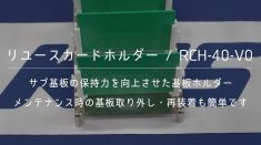RCH-40-V0