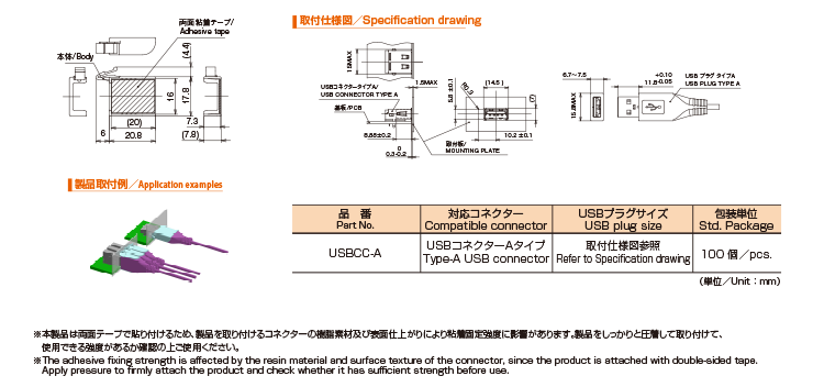 USBCC-A 特性